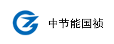 中節(jié)能國禎